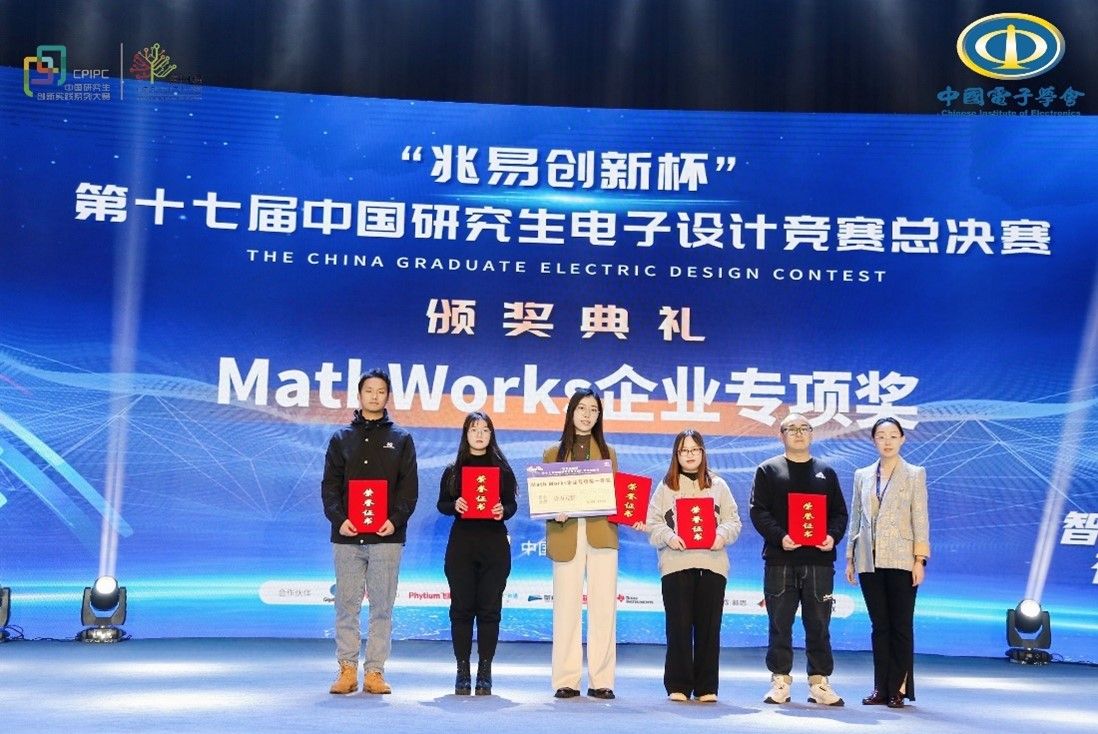 China Graduate Electronics Design Contest 2023 Awarding